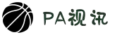 PA视讯·(中国区)官方网站