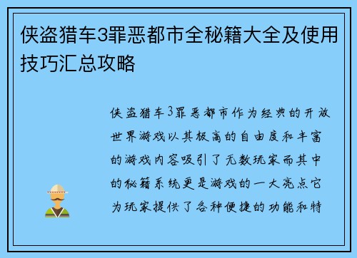 侠盗猎车3罪恶都市全秘籍大全及使用技巧汇总攻略