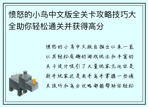 愤怒的小鸟中文版全关卡攻略技巧大全助你轻松通关并获得高分
